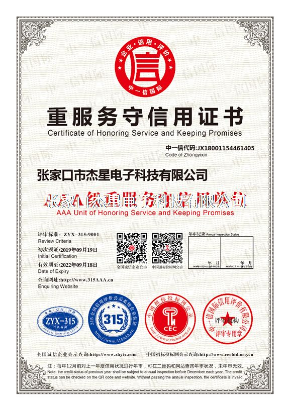企業(yè)資質(zhì)重服務守信用證書