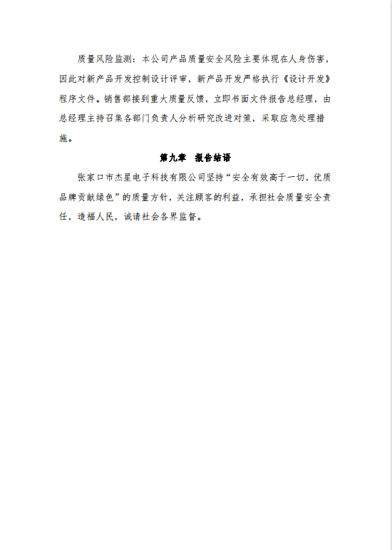 2021年度企業(yè)質(zhì)量信用報(bào)告