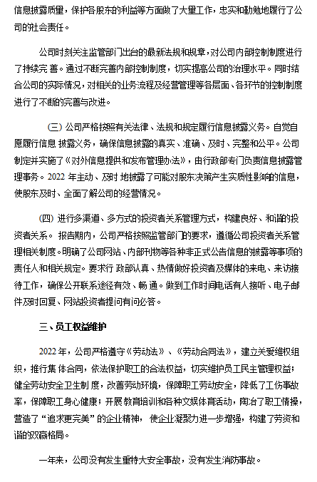 2022年度企業(yè)社會責(zé)任報(bào)告