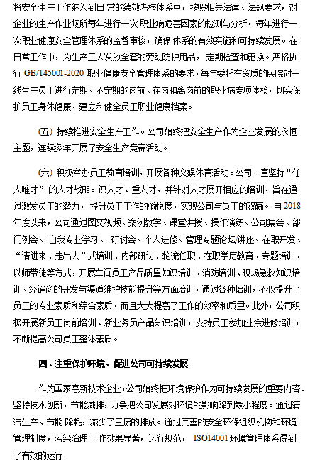 2022年度企業(yè)社會責(zé)任報(bào)告