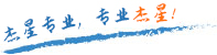 質(zhì)量保證，信譽(yù)第一！
